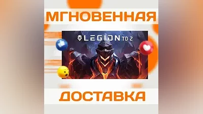 LEGION TD 2  STEAM  КЛЮЧ