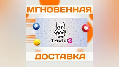 DRAWFUL 2  STEAM  КЛЮЧ