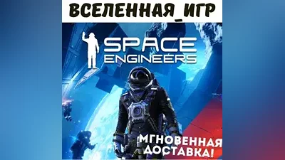 Space Engineers (РФ/СНГ) STEAM КЛЮЧ