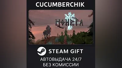 Mohrta STEAM GIFT AUTO RU+МИР