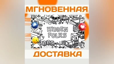 HIDDEN FOLKS STEAM  КЛЮЧ