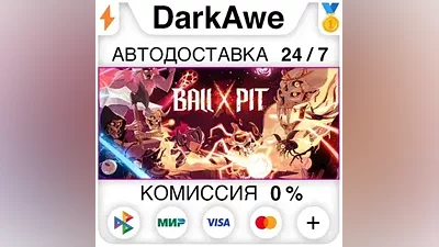 BALL x PIT STEAM•RU АВТОДОСТАВКА