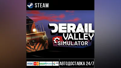 Derail Valley СТИМ Steam Gift