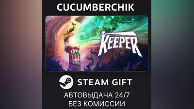Keeper STEAM GIFT AUTO IN+МИР