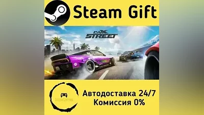 CarX Street Steam Gift РФ/КЗ/др. Автодоставка