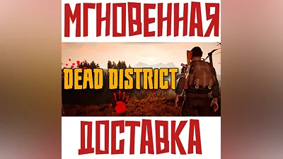 Dead District: Survival Steam РФ+Мир Key + Подарок