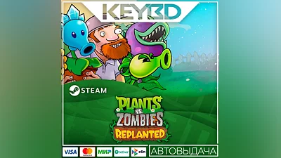 Plants vs. Zombies: Replanted +ВЫБОР· STEAM RU · АВТО