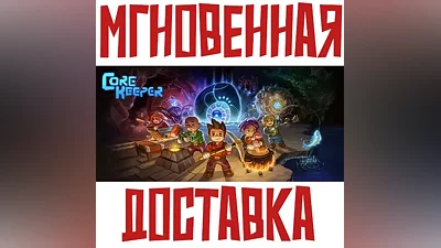 Core Keeper Steam РФ+СНГ Key + Подарок