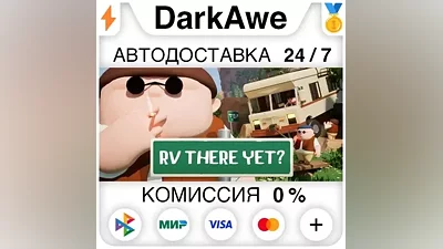 RV There Yet? +ВЫБОР РЕГИОНА STEAM АВТОДОСТАВКА