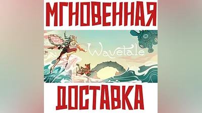 Wavetale Steam Россия+КЗ+УКР Key + Подарок