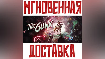 The Gunk Steam Россия+КЗ+УКР Key + Подарок