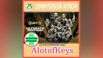 UFC 5 ULTIMATE EDITION XBOX X|S КЛЮЧ