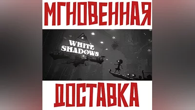 White Shadows Steam Россия+КЗ+УКР Key + Подарок