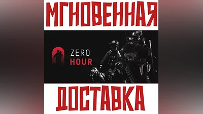 Zero Hour Steam РФ+СНГ Key + Подарок
