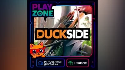 Duckside | STEAM КЛЮЧ | РФ+СНГ | + Подарок