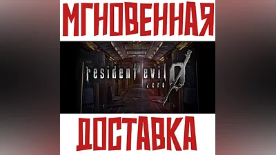 Resident Evil 0 Steam РФ+СНГ Key + Подарок