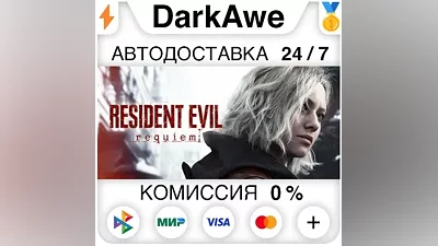 Resident Evil Requiem +ВЫБОР STEAM•RU+СНГ АВТО