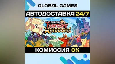 Super Fantasy Kingdom STEAM GIFT АВТОДОСТАВКА