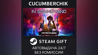In Sound Mind STEAM GIFT AUTO RU+МИР
