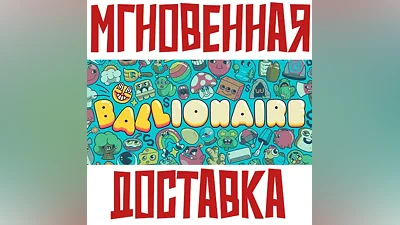 Ballionaire Steam РФ+Мир Ключ+ Подарок