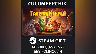 Tavern Keeper STEAM GIFT AUTO RU+МИР