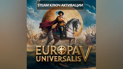 Europa Universalis V • STEAM Ключ РФ+СНГ
