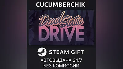 Dead Static Drive STEAM GIFT AUTO RU+МИР