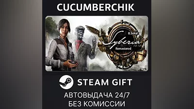 Syberia - Remastered STEAM GIFT AUTO RU+МИР