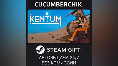 Kentum STEAM GIFT AUTO RU+МИР