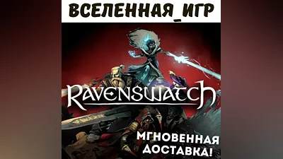 Ravenswatch (РФ/СНГ) STEAM КЛЮЧ