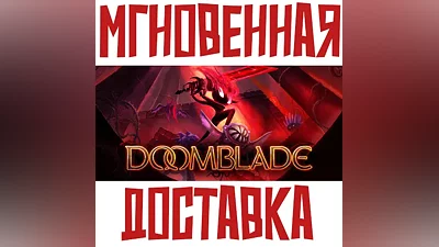 DOOMBLADE Steam Европа+Америка Key + Бонус