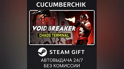 VOID/BREAKER STEAM GIFT AUTO RU+МИР