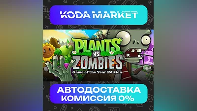 Plants vs. Zombies GOTY Edition - Steam KZ / UA