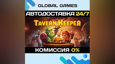 Tavern Keeper STEAM GIFT АВТОДОСТАВКА