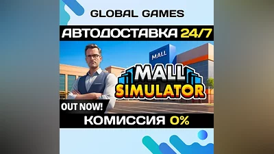 Mall Simulator STEAM GIFT АВТОДОСТАВКА