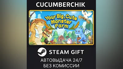 Your Big, Cute Monster Farm STEAM GIFT AUTO RU+МИР