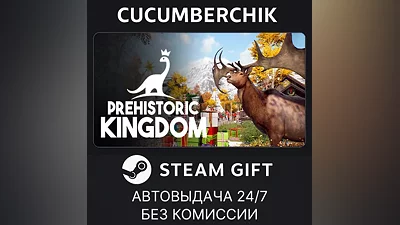 Prehistoric Kingdom STEAM GIFT AUTO RU+МИР