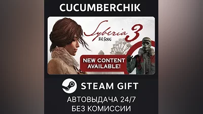 Syberia 3 STEAM GIFT AUTO RU+МИР