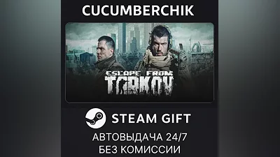 Escape from Tarkov - Standard Edition STEAM GIFT AUTO RU+МИР