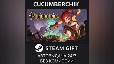 Potionomics STEAM GIFT AUTO RU+МИР