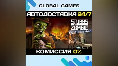 Stubbs the Zombie in Rebel Without a Pulse Steam СНГ