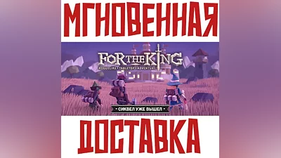 For The King Steam РФ+СНГ Key + Подарок