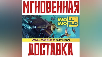 Wall World Steam РФ+Мир Key + Бонус