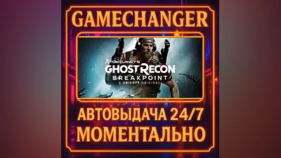 Tom Clancy's Ghost Recon Breakpoint AUTO STEAM GIFT 24/7
