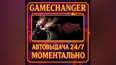 Bayonetta AUTO STEAM GIFT 24/7
