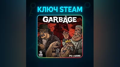 Garbage | КЛЮЧ STEAM РФ+МИР