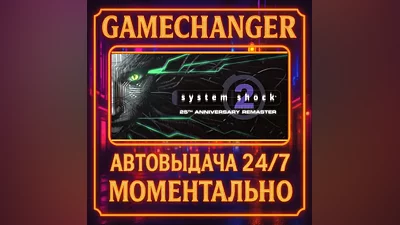 System Shock 2 Remastered AUTO STEAM GIFT 24/7