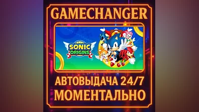 Sonic Origins AUTO STEAM GIFT 24/7