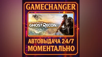 Tom Clancy's Ghost Recon Wildlands AUTO STEAM GIFT 24/7