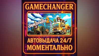 Overcooked! 2 - Gourmet Edition AUTO STEAM GIFT 24/7
